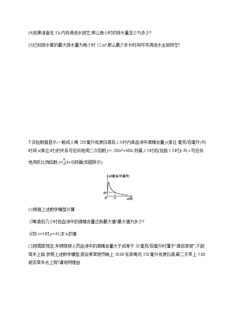 人教版初中数学九年级下册26-2实际问题与反比例函数习题含答案03