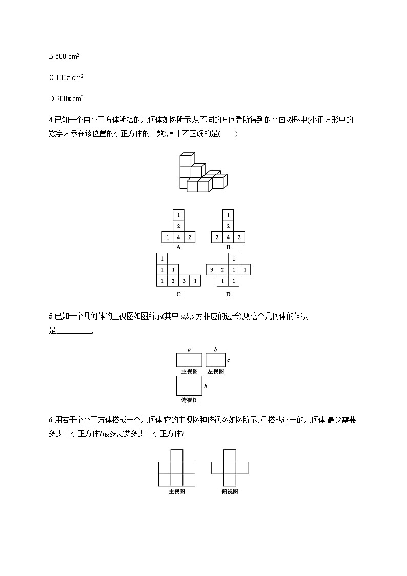 人教版初中数学九年级下册29-2三视图第3课时习题含答案02
