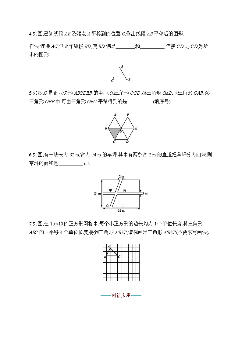 人教版初中数学七年级下册第五章5.4平移习题含答案第2页