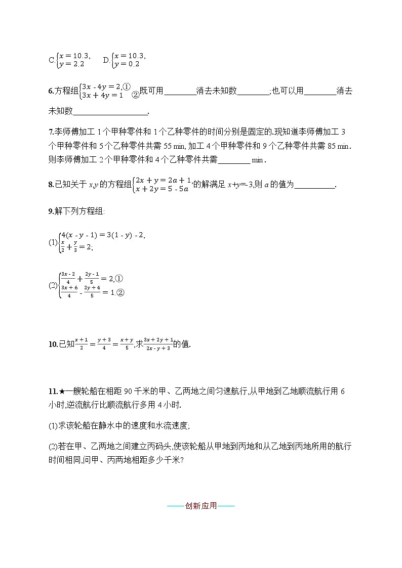 人教版初中数学七年级下册第八章8.2第2课时习题含答案第2页