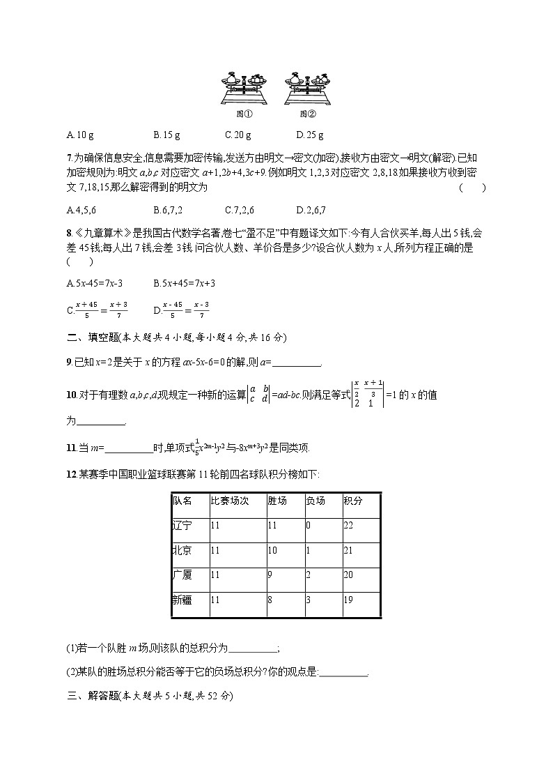 人教版初中数学七年级上册第三章一元一次方程测评含答案第2页