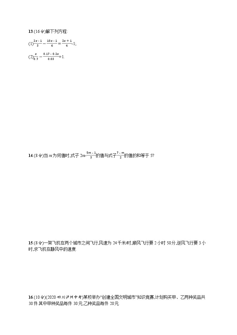 人教版初中数学七年级上册第三章一元一次方程测评含答案第3页