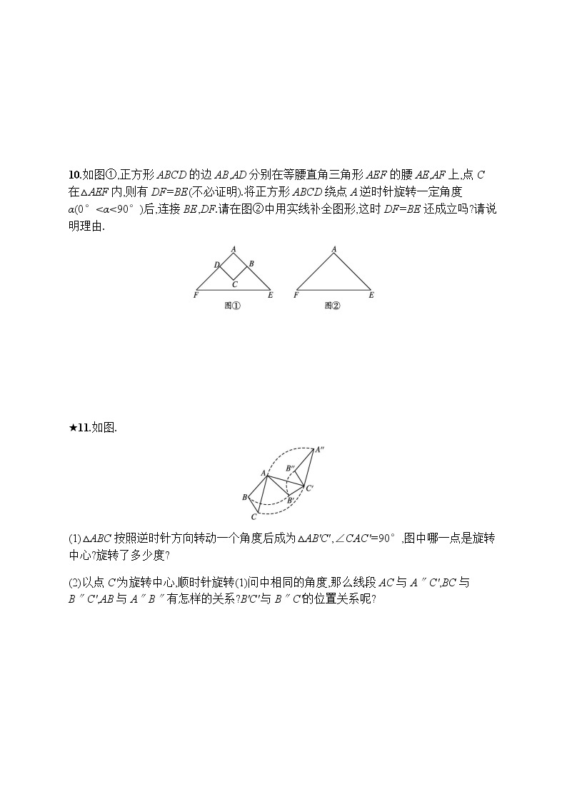 人教版初中数学九年级上册第23章旋转23-1第1课时图形的旋转习题含答案03