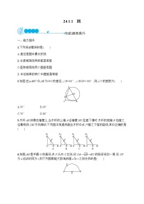 人教版九年级上册24.1.1 圆练习