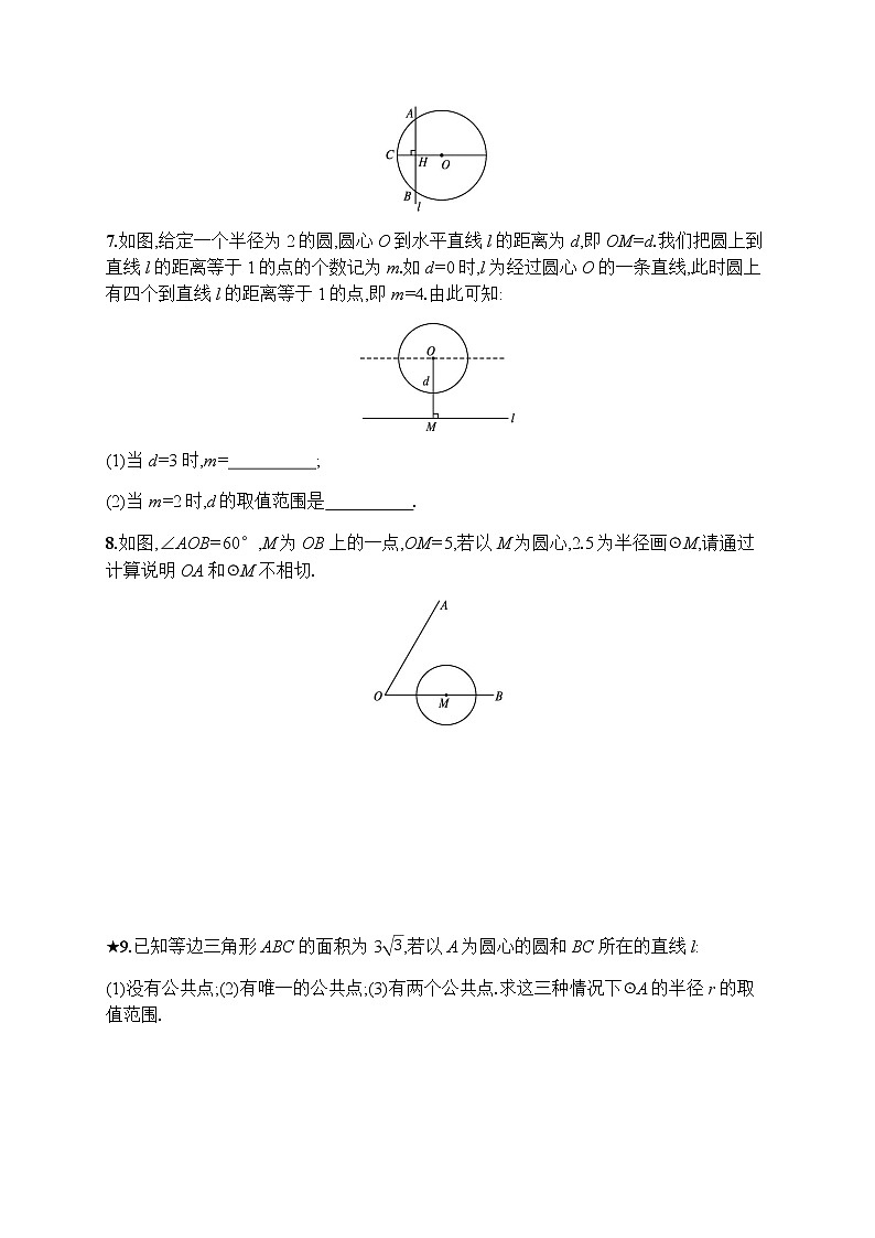 人教版初中数学九年级上册第24章圆24-2-2第1课时直线和圆的位置关系习题含答案02