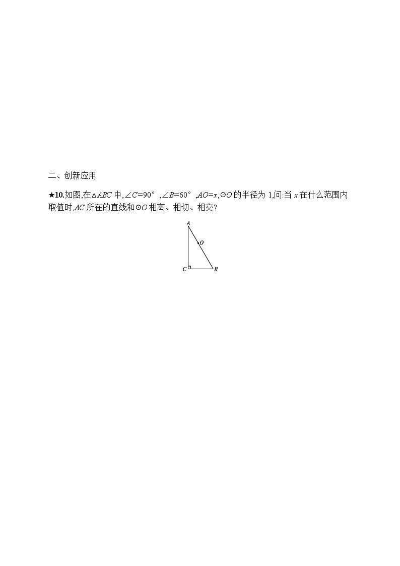 人教版初中数学九年级上册第24章圆24-2-2第1课时直线和圆的位置关系习题含答案03