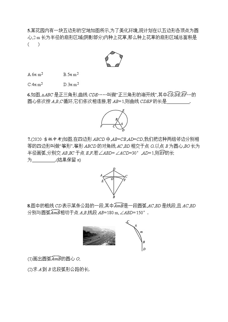 人教版初中数学九年级上册第24章圆24-4第1课时弧长和扇形面积习题含答案第2页