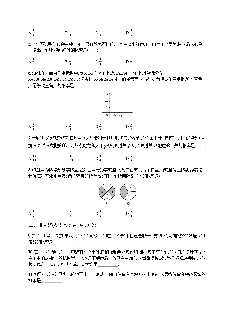 人教版初中数学九年级上册第二十五章概率初步测评含答案第2页
