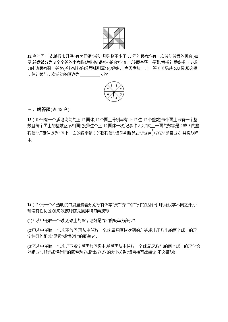 人教版初中数学九年级上册第二十五章概率初步测评含答案第3页