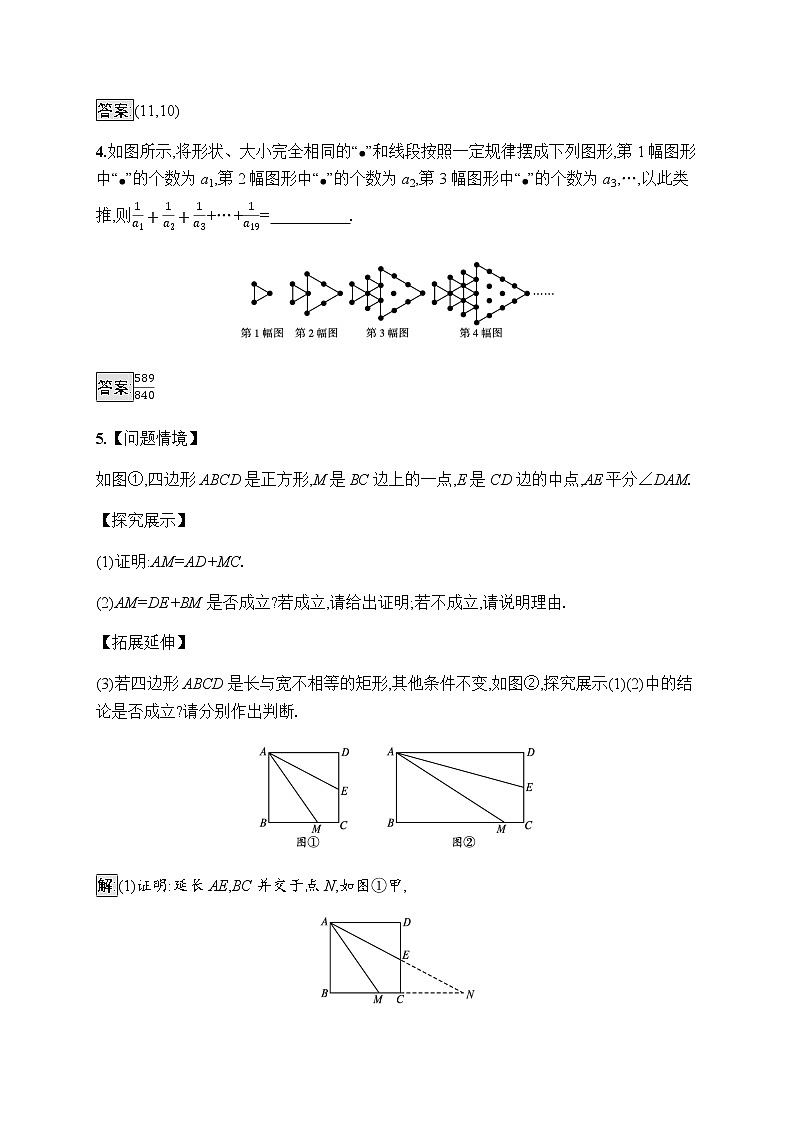 人教版初中数学总复习优化设计专题四归纳与猜想习题含答案第2页