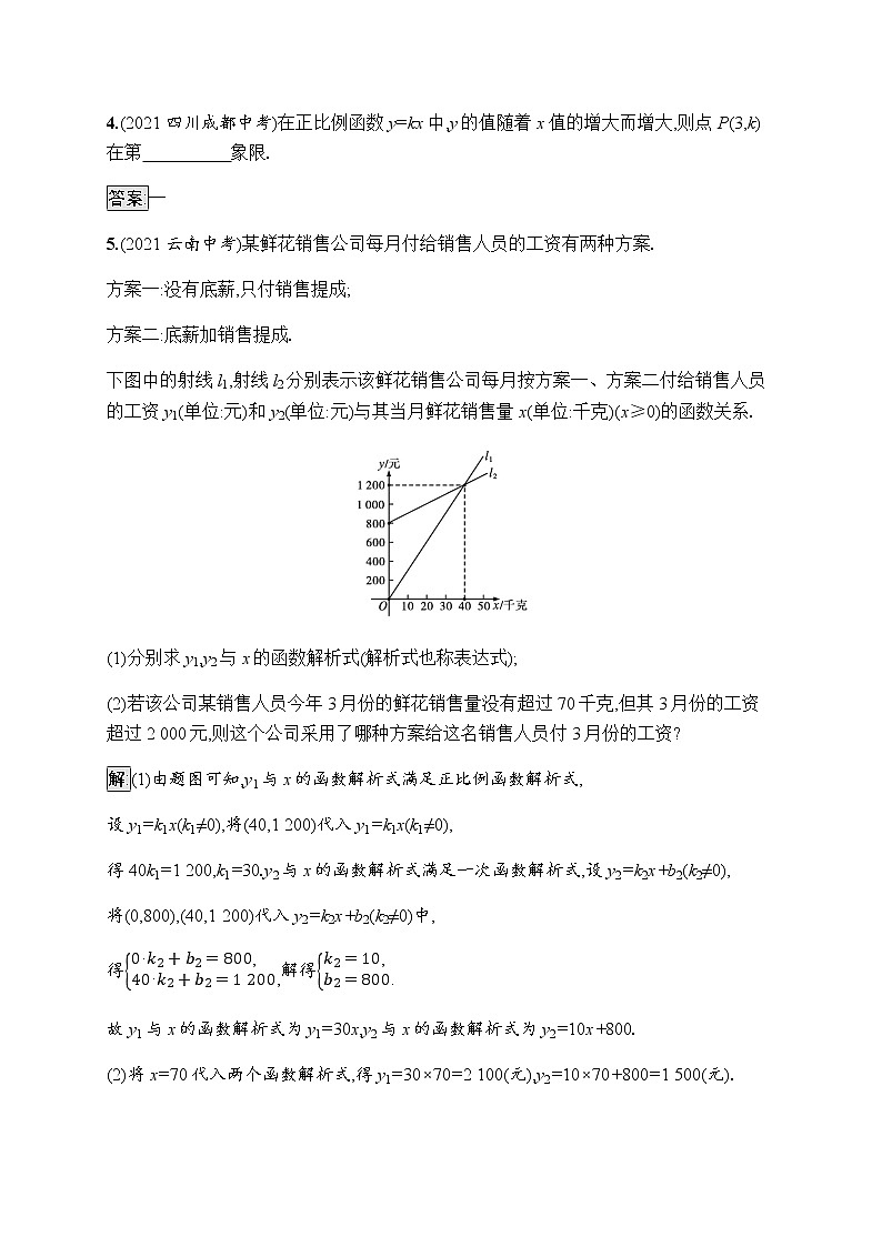 人教版初中数学总复习优化设计第10课时一次函数习题含答案第2页