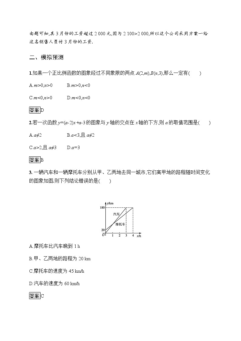 人教版初中数学总复习优化设计第10课时一次函数习题含答案第3页