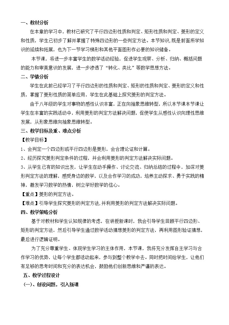 人教版八年级下册数学《菱形》教学设计第2页