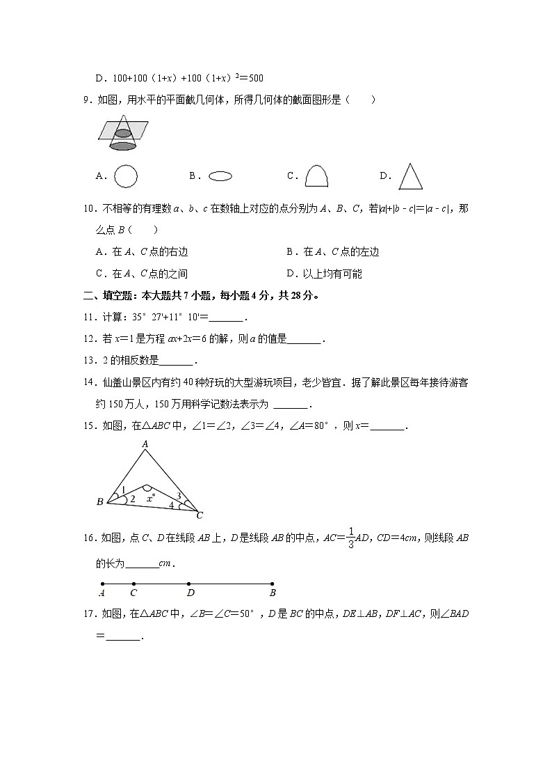 2022-2023学年广东省河源市龙川县宏图学校七年级(下)开学数学试卷(含解析)第2页
