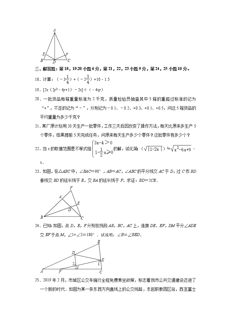 2022-2023学年广东省河源市龙川县宏图学校七年级(下)开学数学试卷(含解析)第3页