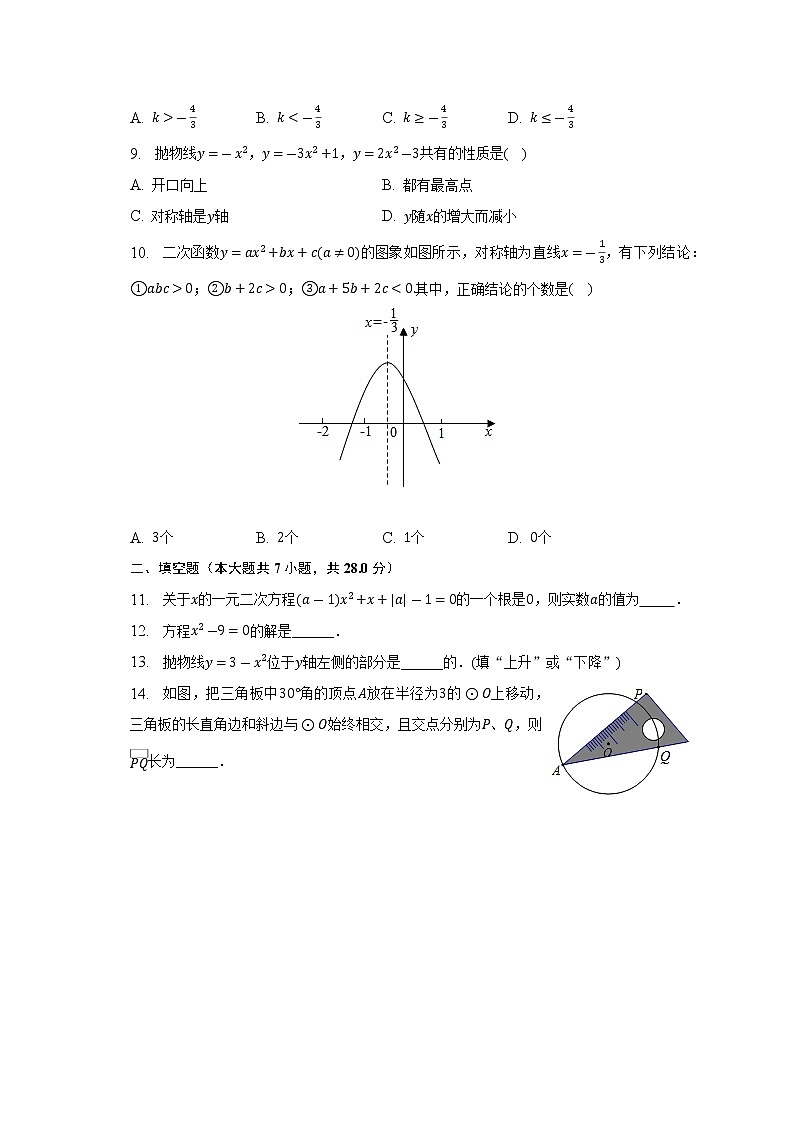2022-2023学年广东省梅州市大埔县三河中学九年级(下)开学数学试卷(含解析)第2页