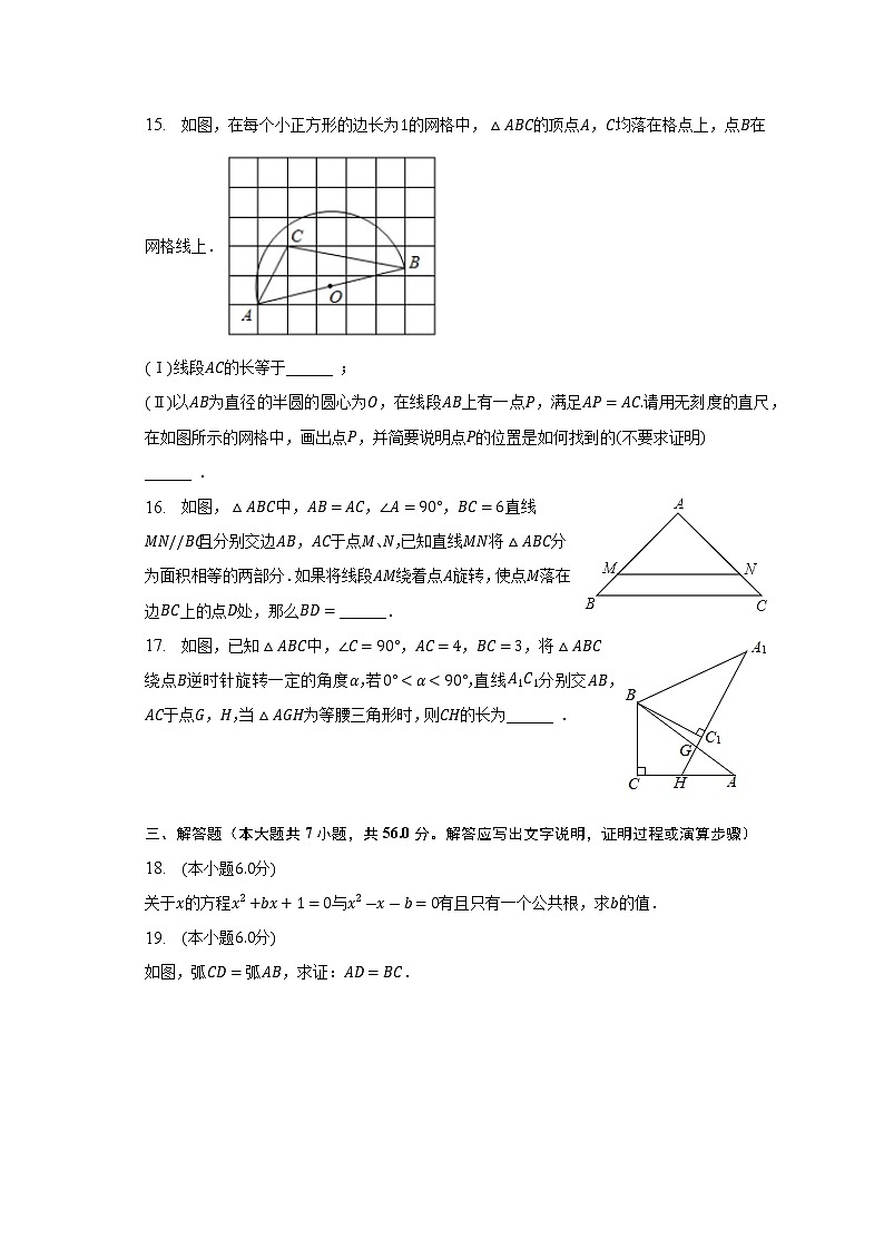 2022-2023学年广东省梅州市大埔县三河中学九年级(下)开学数学试卷(含解析)第3页