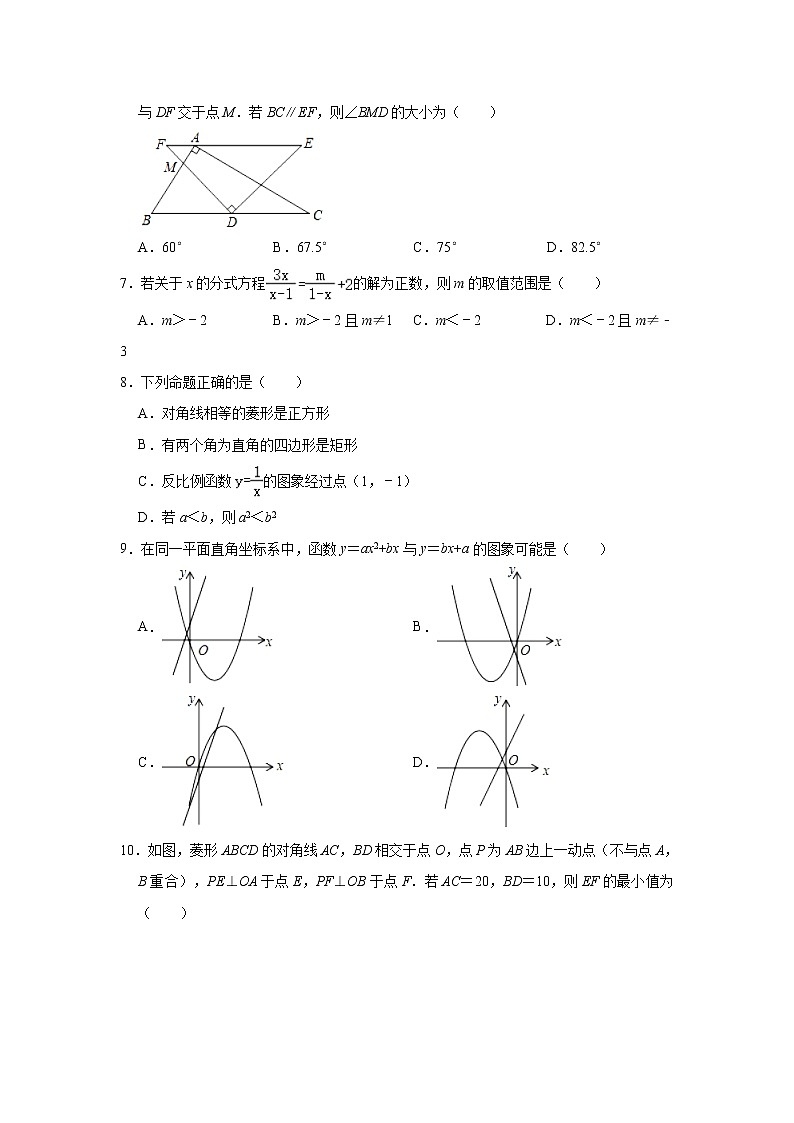 2022-2023学年内蒙古鄂尔多斯市东胜区四校联考九年级(下)开学数学试卷(含解析)第2页