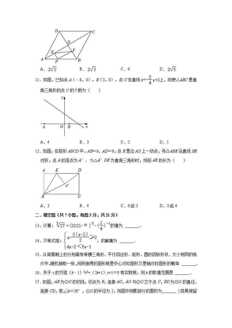 2022-2023学年内蒙古鄂尔多斯市东胜区四校联考九年级(下)开学数学试卷(含解析)第3页