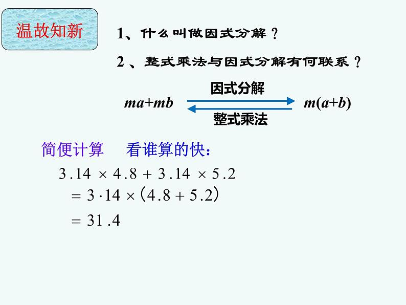 4.2 提取公因式法 浙教版数学七年级下册公开课课件第2页