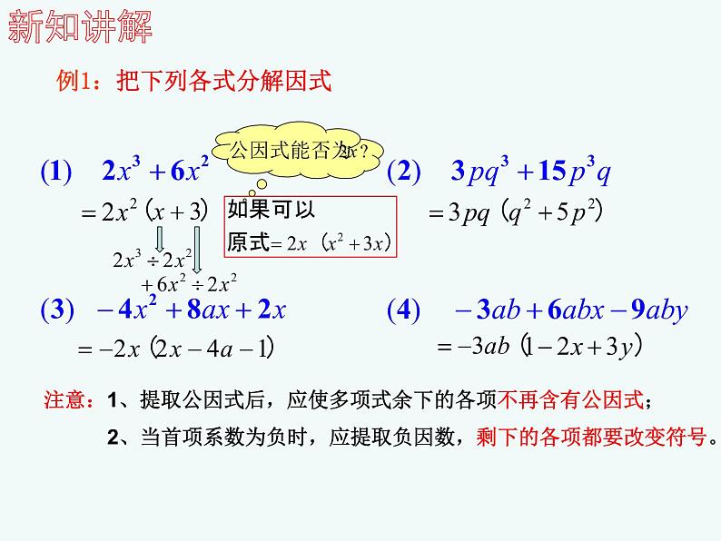 4.2 提取公因式法 浙教版数学七年级下册公开课课件第7页