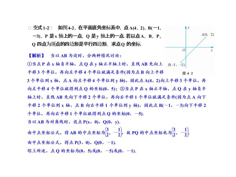 第4章 平行四边形复习 浙教版八年级数学下册课件06