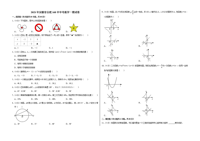2023年安徽省合肥168中中考数学一模试卷(含答案)第1页