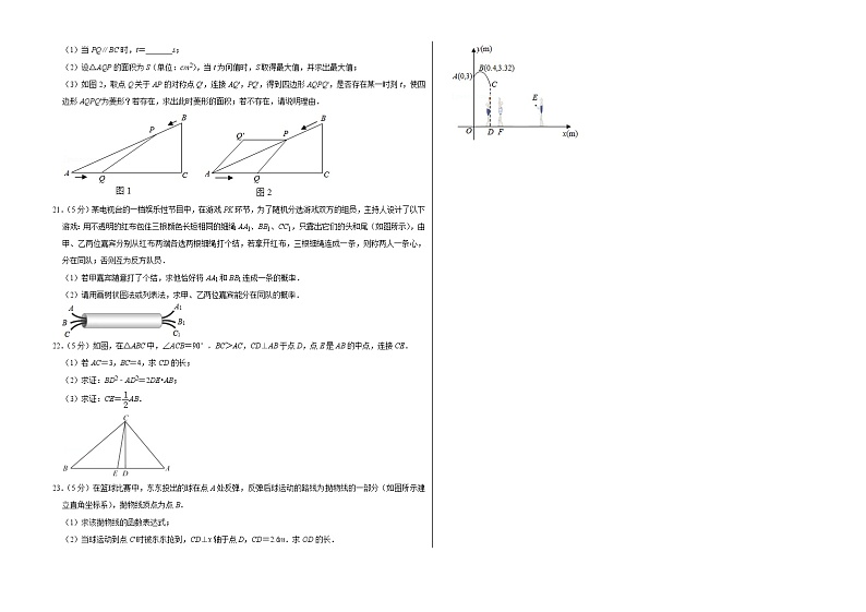 2023年安徽省合肥168中中考数学一模试卷(含答案)第3页