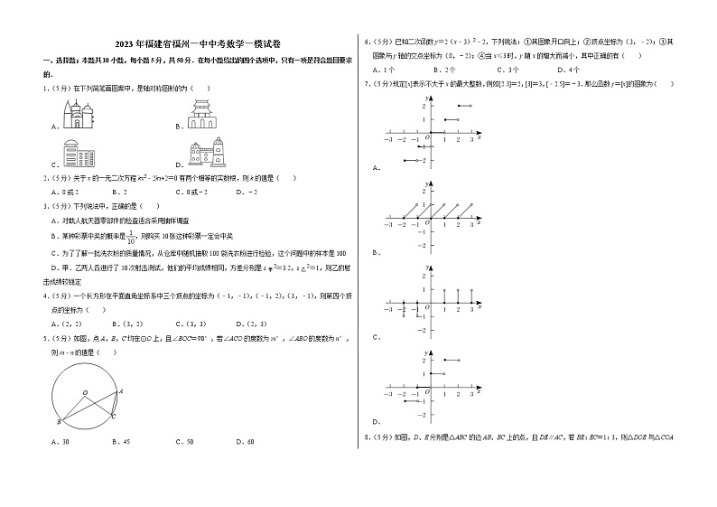 2023年福建省福州一中中考数学一模试卷(含答案)01