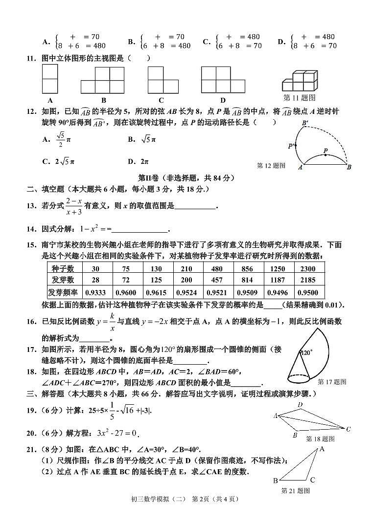 广西北海市2022届九年级学业水平第二次模拟考试数学试卷(含答案)第2页