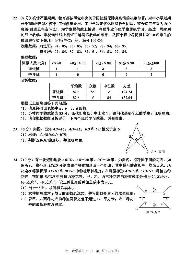 广西北海市2022届九年级学业水平第二次模拟考试数学试卷(含答案)第3页