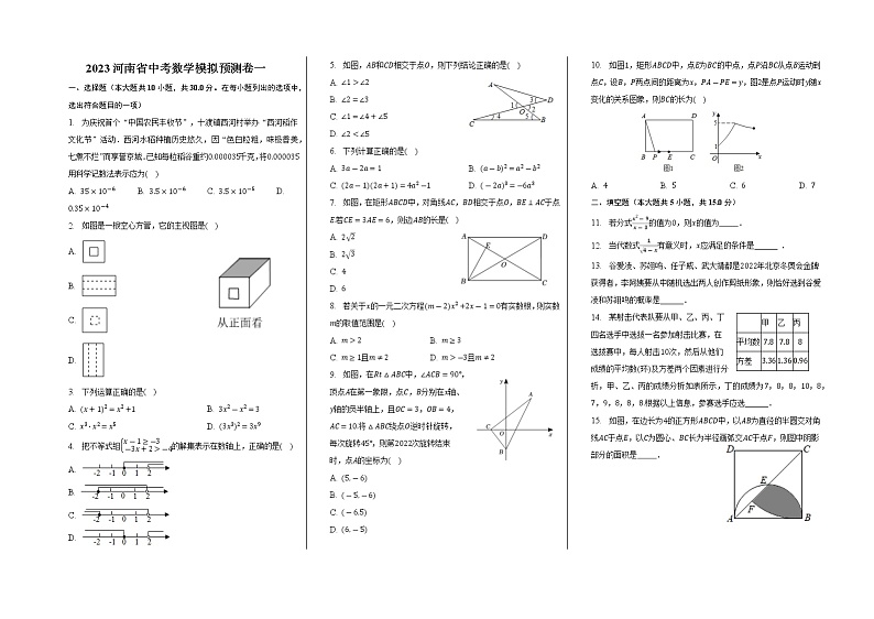 河南省2023中考数学模拟预测卷(一)(含答案)01