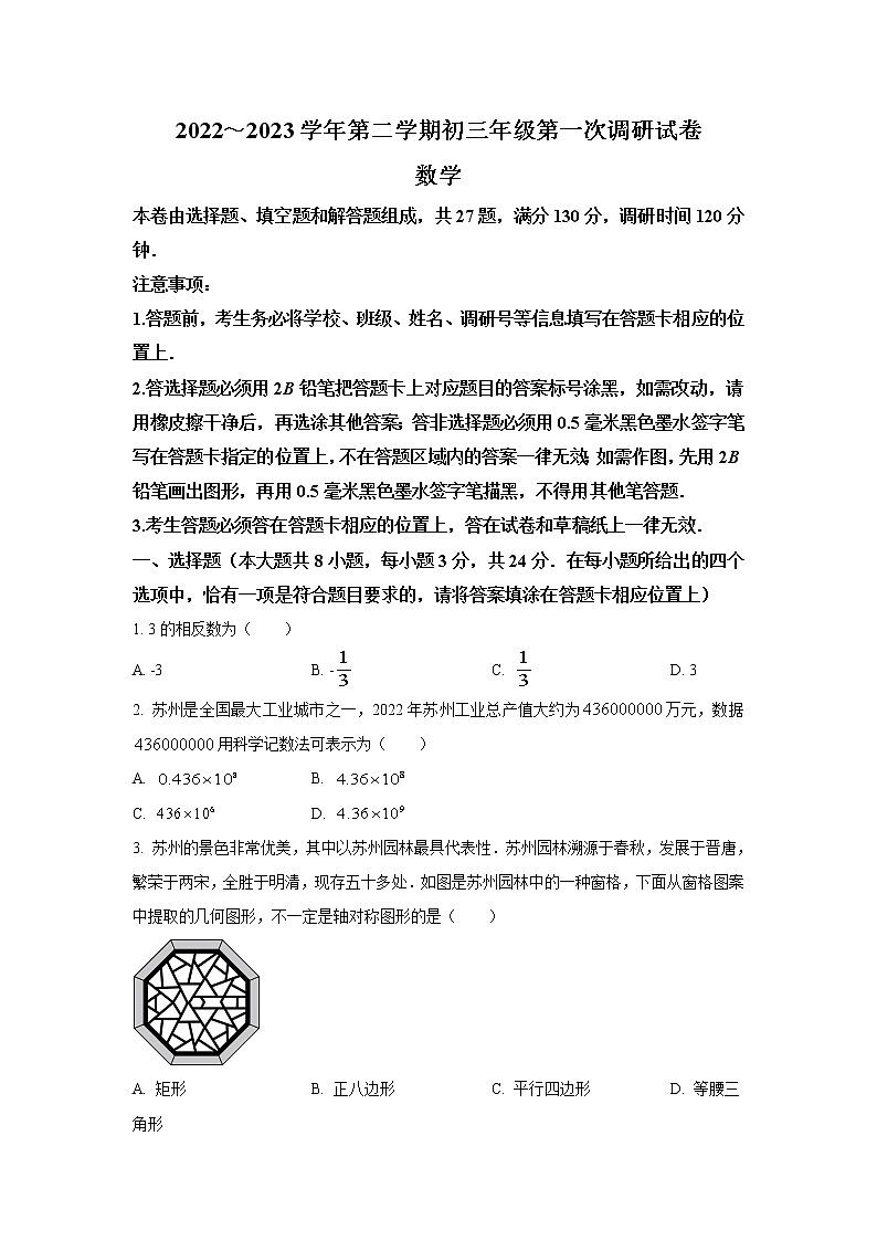 江苏省苏州市吴中、吴江、相城区2023届九年级第一次调研数学试卷(含解析)第1页