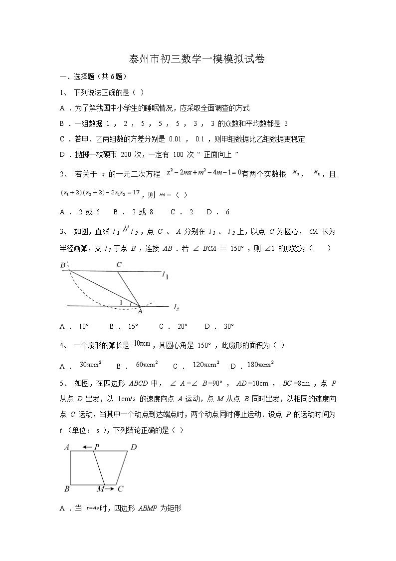 江苏省泰州市2023届九年级一模模拟数学试卷(含答案)第1页