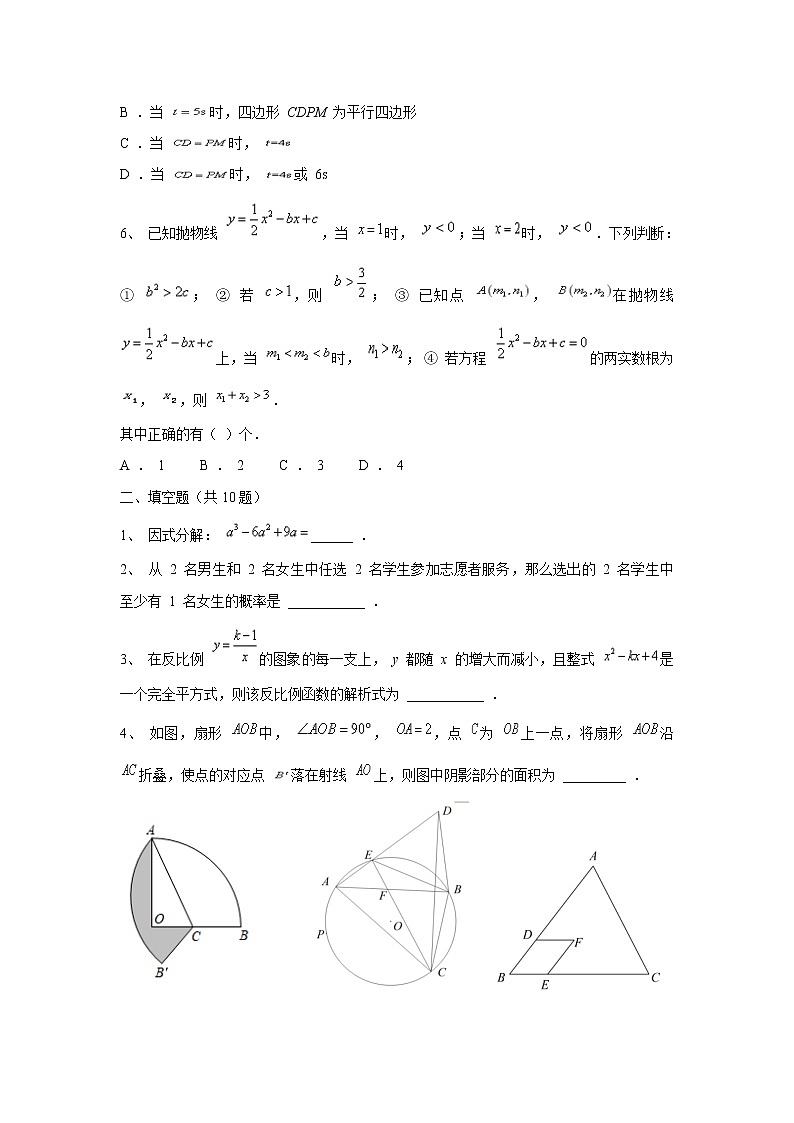 江苏省泰州市2023届九年级一模模拟数学试卷(含答案)第2页