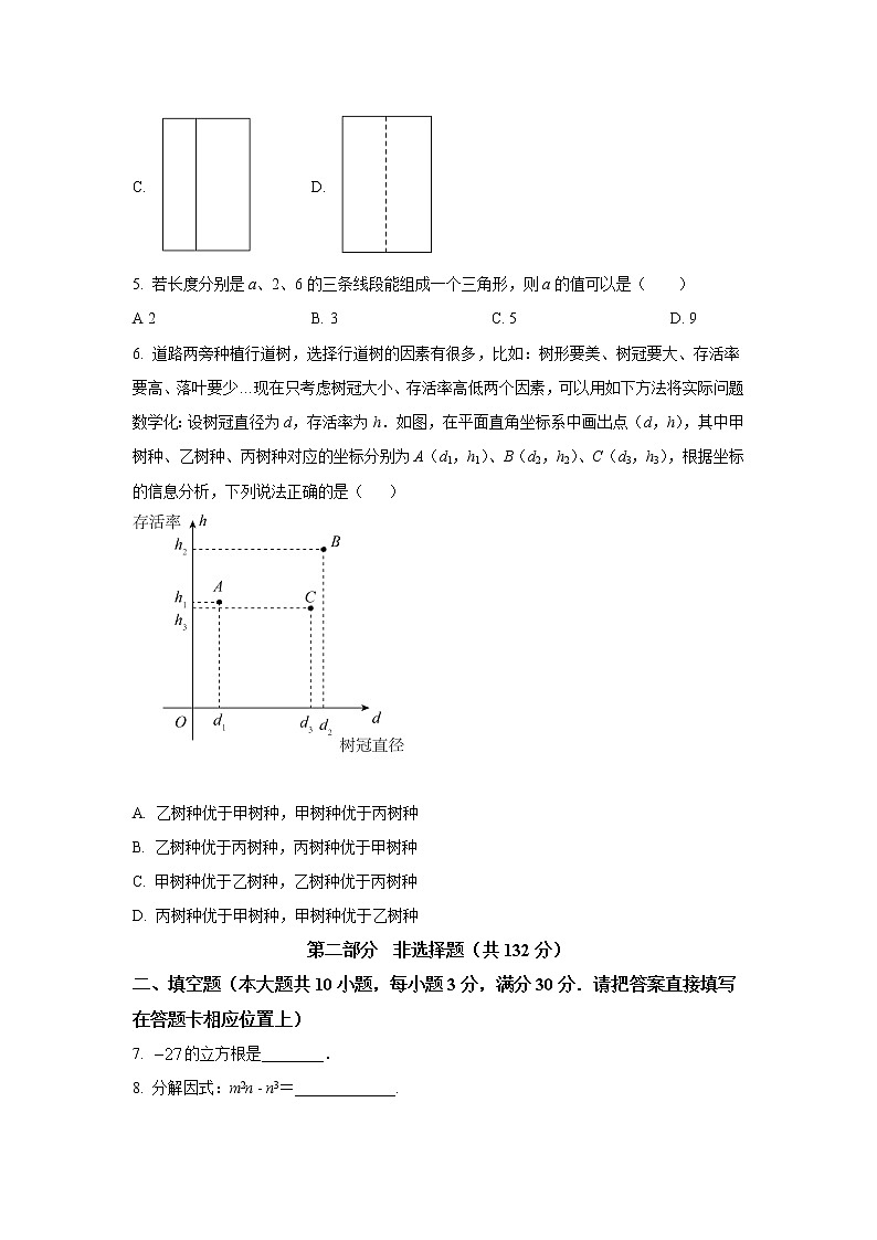 江苏省泰州市海陵区2022届九年级第二次模拟考试数学试卷(含解析)第2页