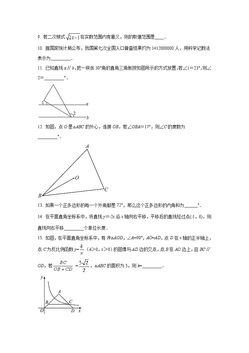江苏省泰州市海陵区2022届九年级第二次模拟考试数学试卷(含解析)第3页