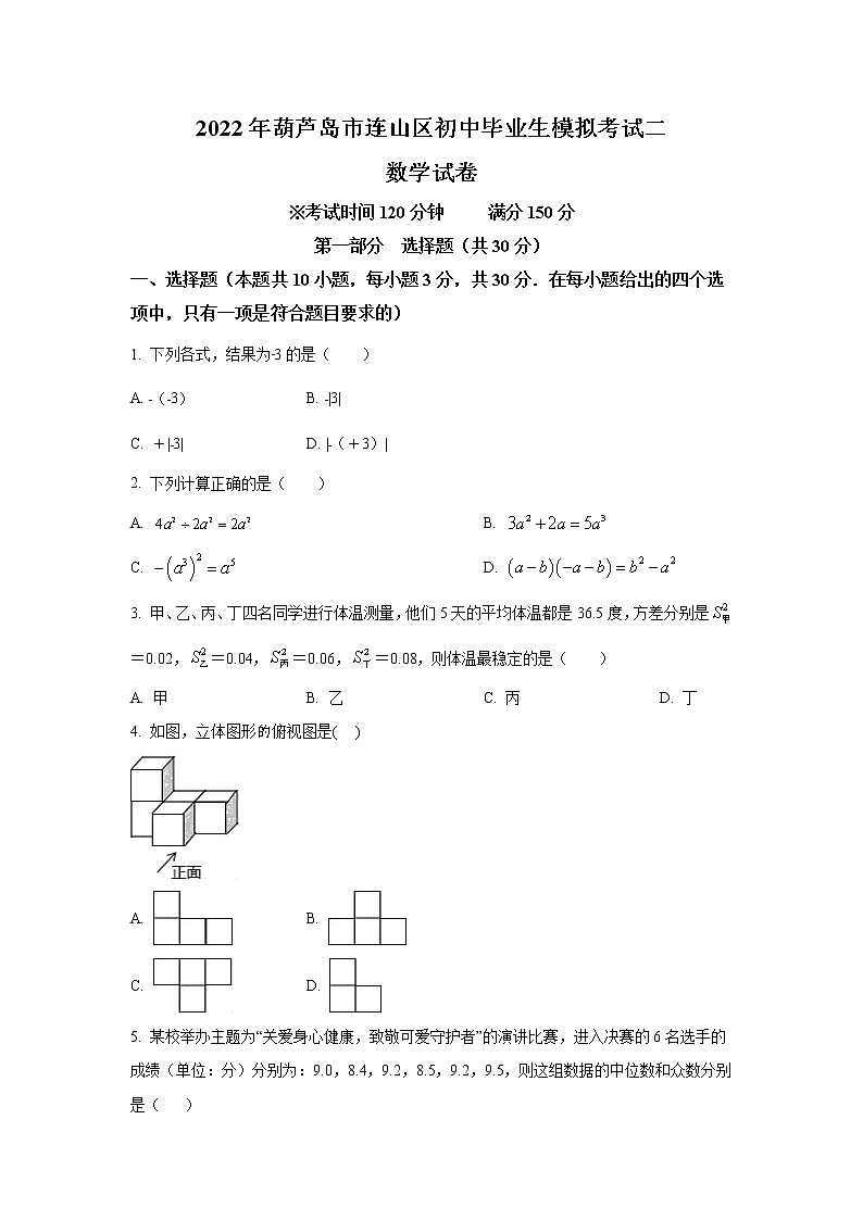 辽宁省葫芦岛市连山区2022届九年级中考模拟测试(二)数学试卷(含解析)01