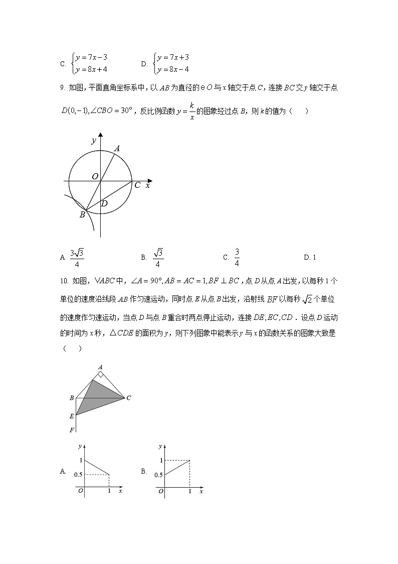 辽宁省葫芦岛市兴城市2022届九年级第二次模拟考试数学试卷(含解析)03