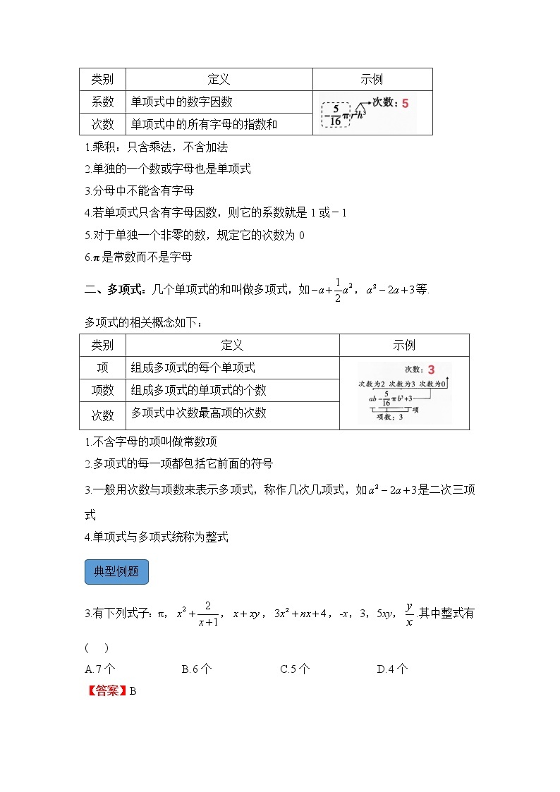 专题二 整式（助考讲义）——2023届中考数学一轮复习学考全掌握03