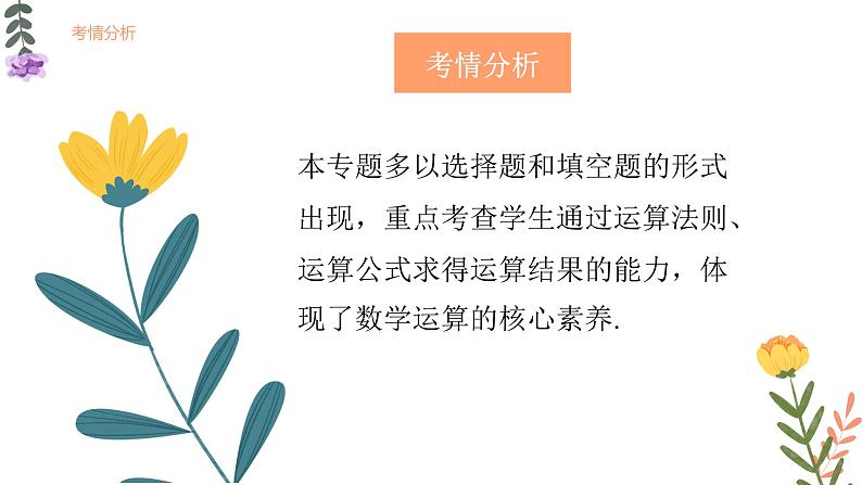 专题二 整式(助考课件)——2023届中考数学一轮复习学考全掌握第2页
