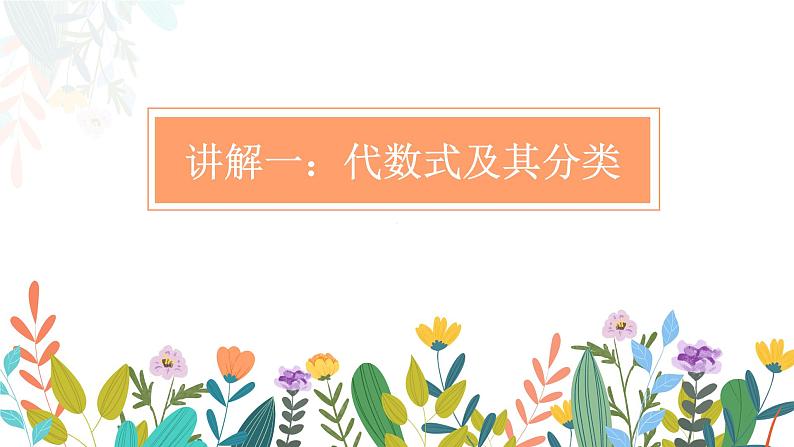 专题二 整式(助考课件)——2023届中考数学一轮复习学考全掌握第3页