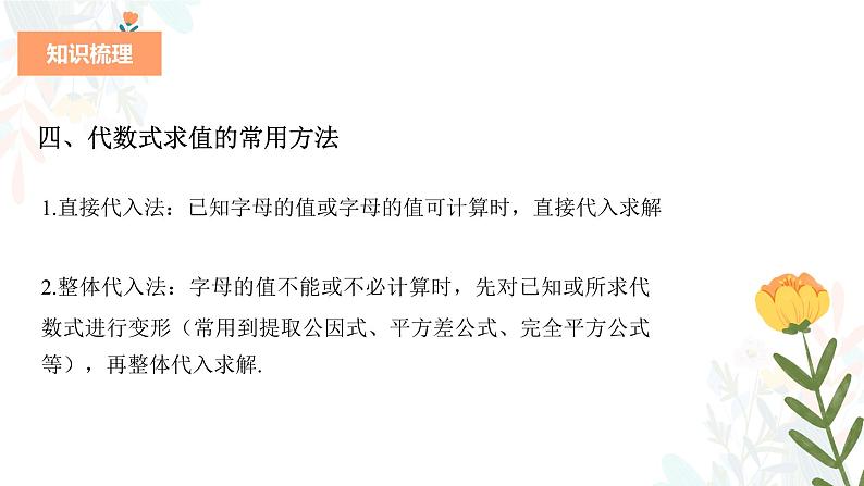 专题二 整式(助考课件)——2023届中考数学一轮复习学考全掌握第7页