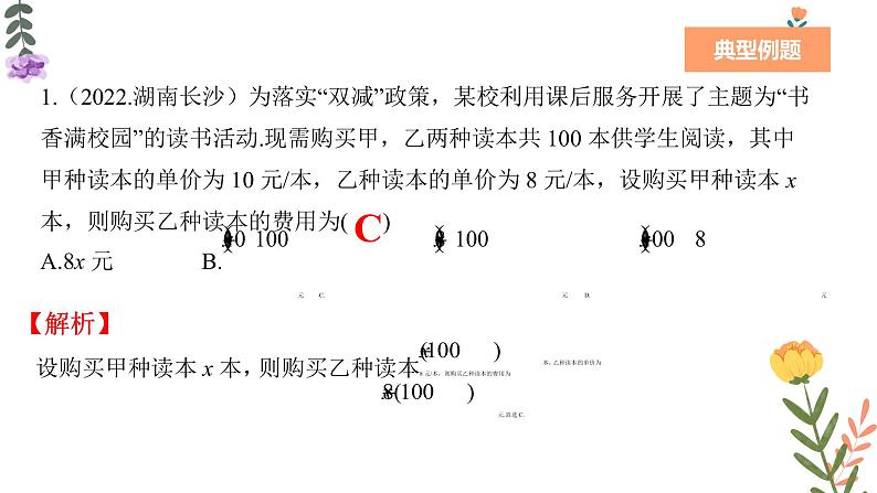 专题二 整式(助考课件)——2023届中考数学一轮复习学考全掌握第8页