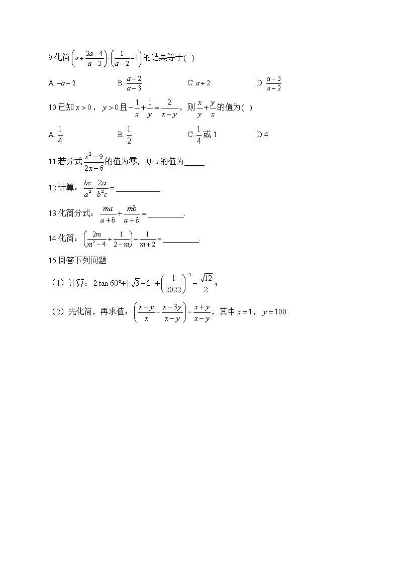 专题三 分式(助考训练)——2023届中考数学一轮复习学考全掌握第2页