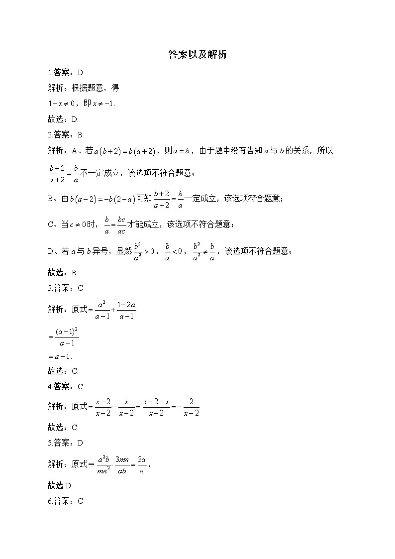 专题三 分式(助考训练)——2023届中考数学一轮复习学考全掌握第3页
