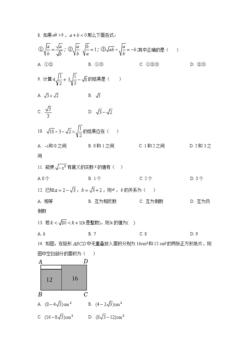 河北省石家庄市赵县2022-2023学年八年级下学期(3月)自我评价数学试卷(含解析)第2页