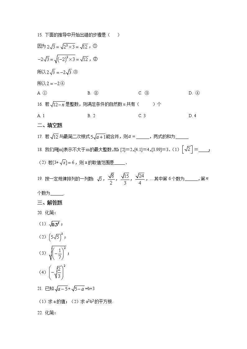 河北省石家庄市赵县2022-2023学年八年级下学期(3月)自我评价数学试卷(含解析)第3页