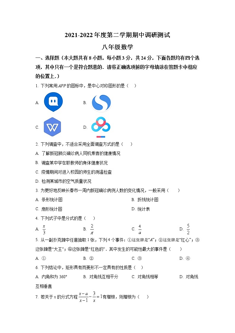 江苏省扬州市仪征市2021-2022学年八年级下学期期中考试数学试卷(含解析)第1页