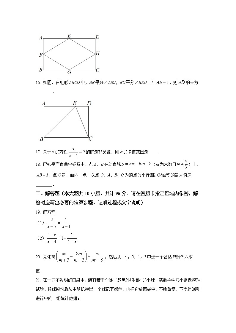 江苏省扬州市仪征市2021-2022学年八年级下学期期中考试数学试卷(含解析)第3页
